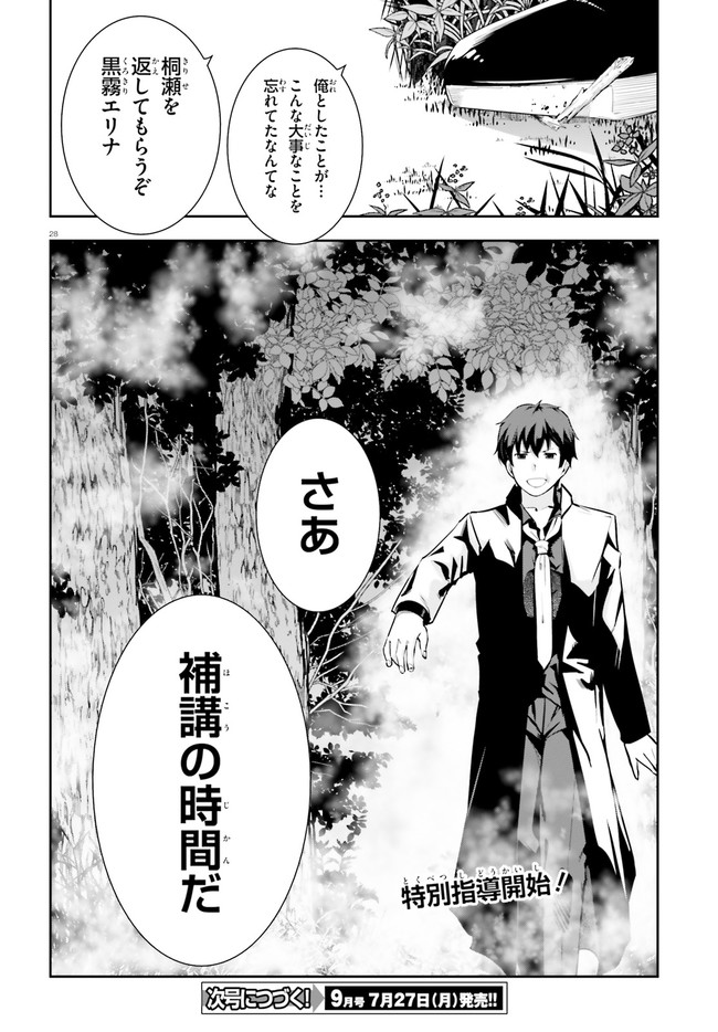 After School Bitch Craft - Chapter 18 - Page 28