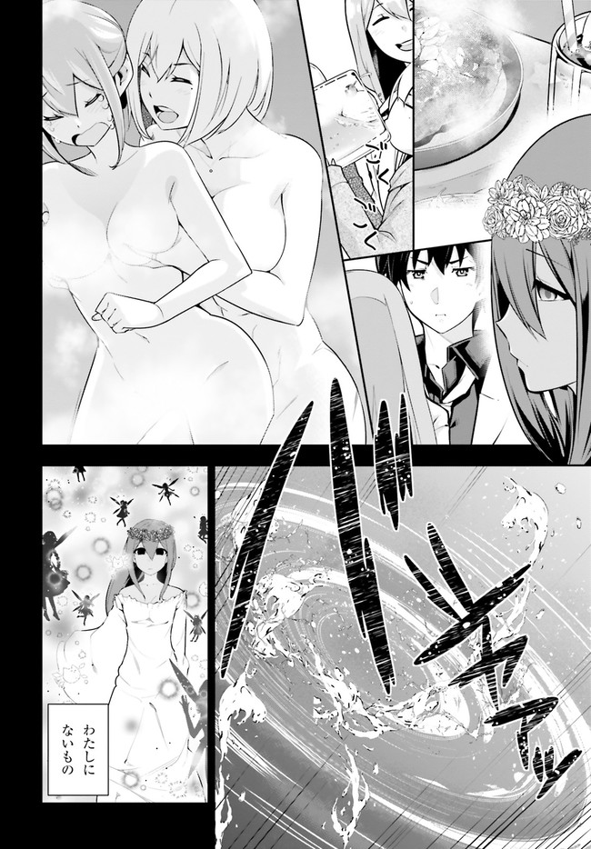 After School Bitch Craft - Chapter 18 - Page 6