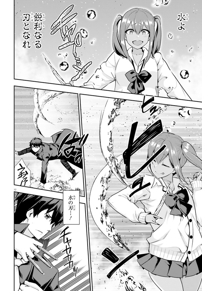 After School Bitch Craft - Chapter 19 - Page 12