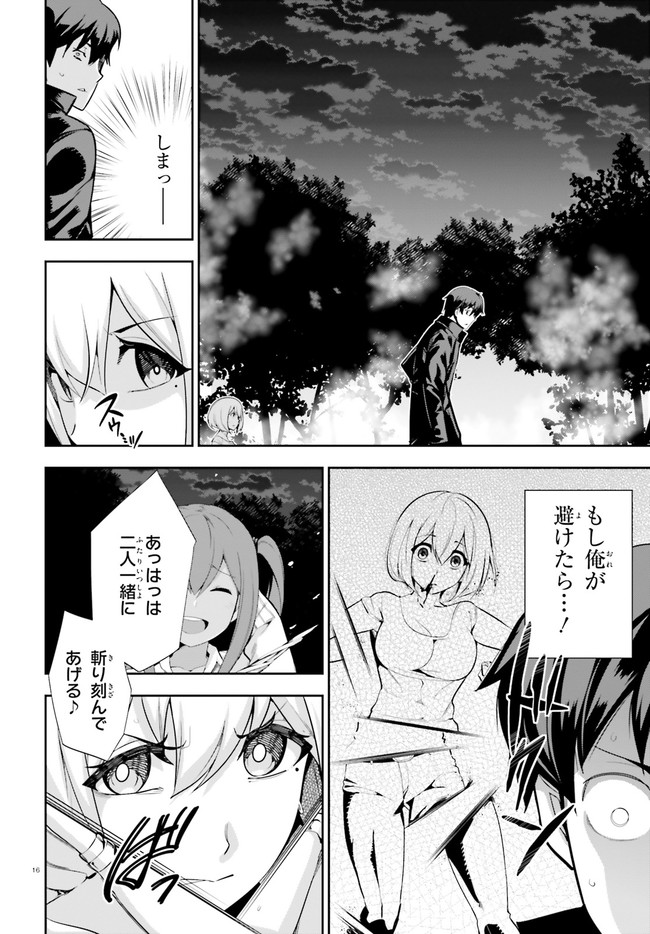 After School Bitch Craft - Chapter 19 - Page 16