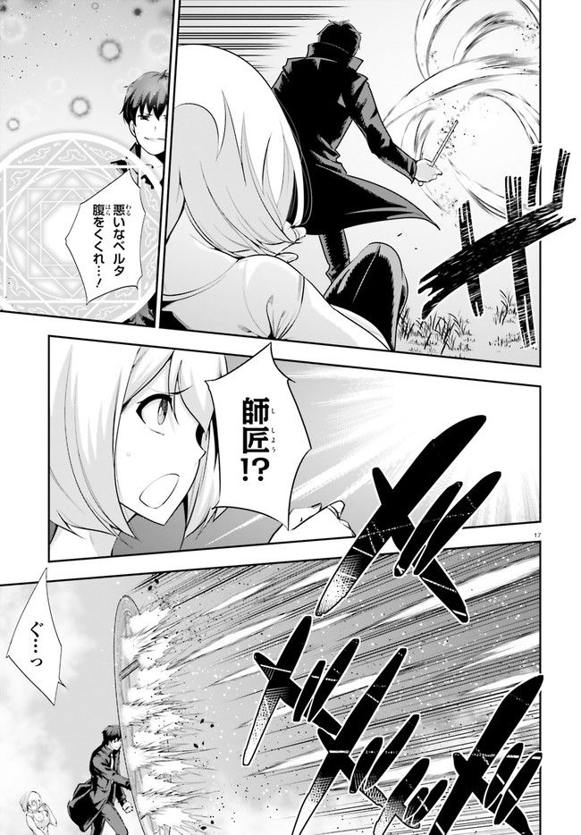 After School Bitch Craft - Chapter 19 - Page 17