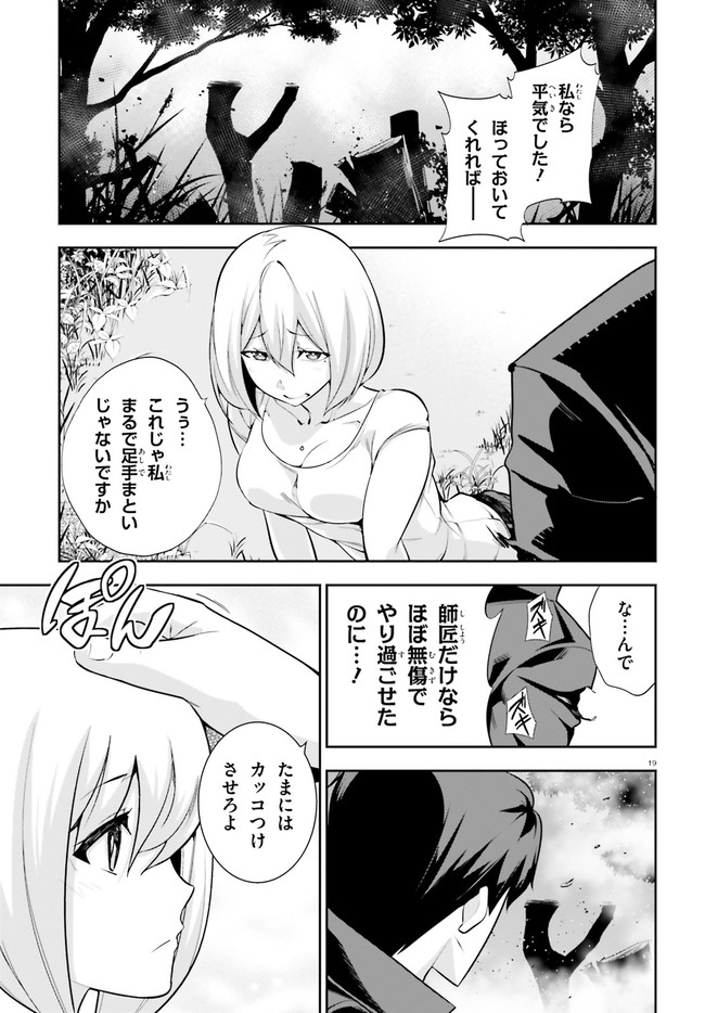 After School Bitch Craft - Chapter 19 - Page 19