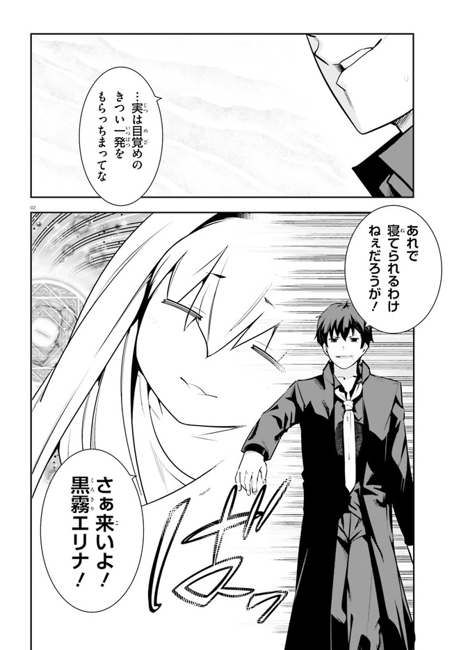 After School Bitch Craft - Chapter 19 - Page 2