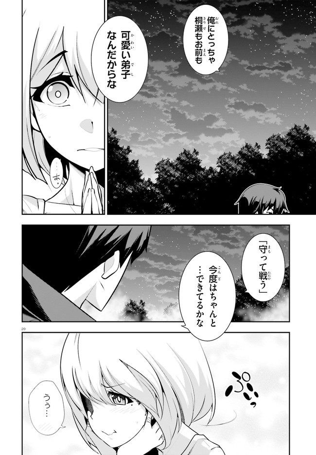 After School Bitch Craft - Chapter 19 - Page 20