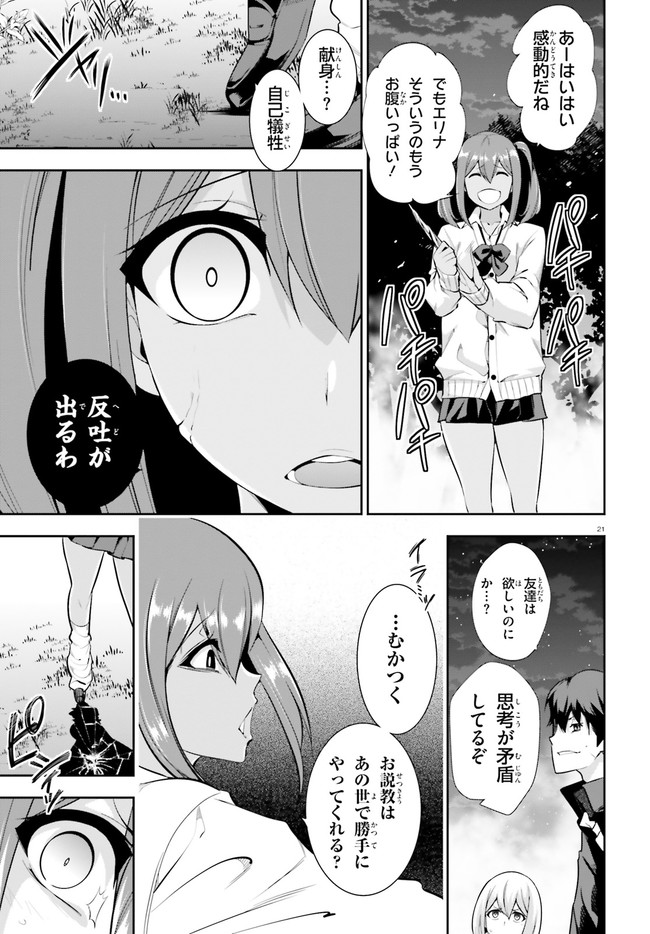 After School Bitch Craft - Chapter 19 - Page 21