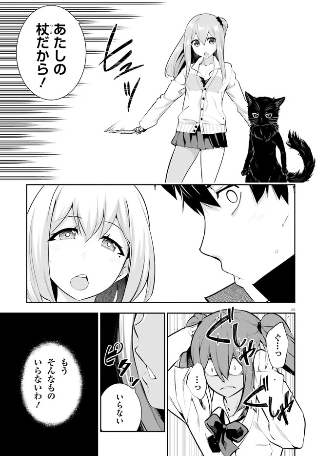 After School Bitch Craft - Chapter 19 - Page 25