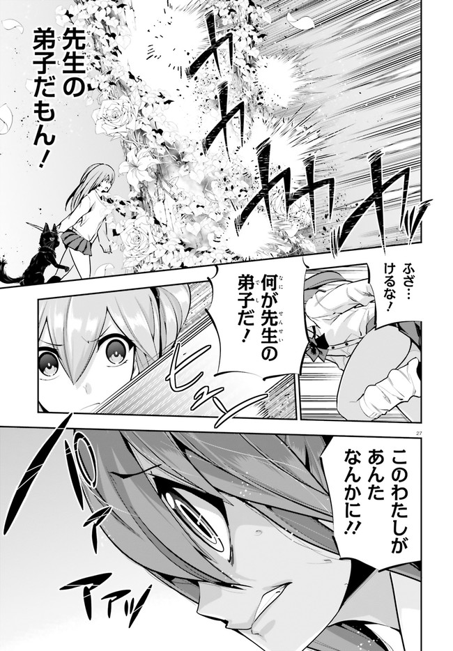 After School Bitch Craft - Chapter 19 - Page 27