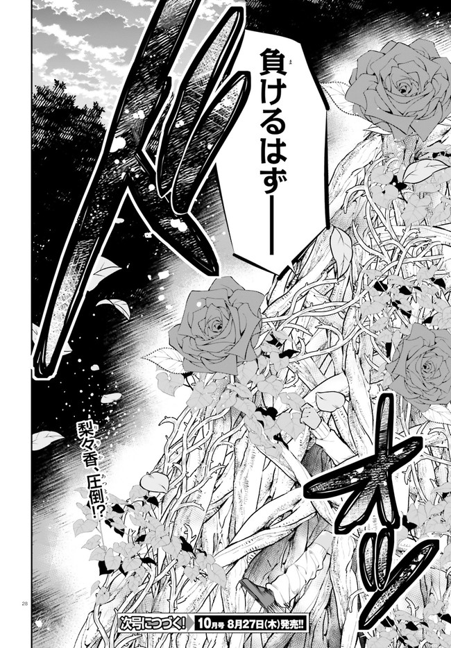 After School Bitch Craft - Chapter 19 - Page 28