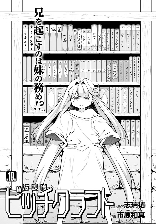 After School Bitch Craft - Chapter 19 - Page 3