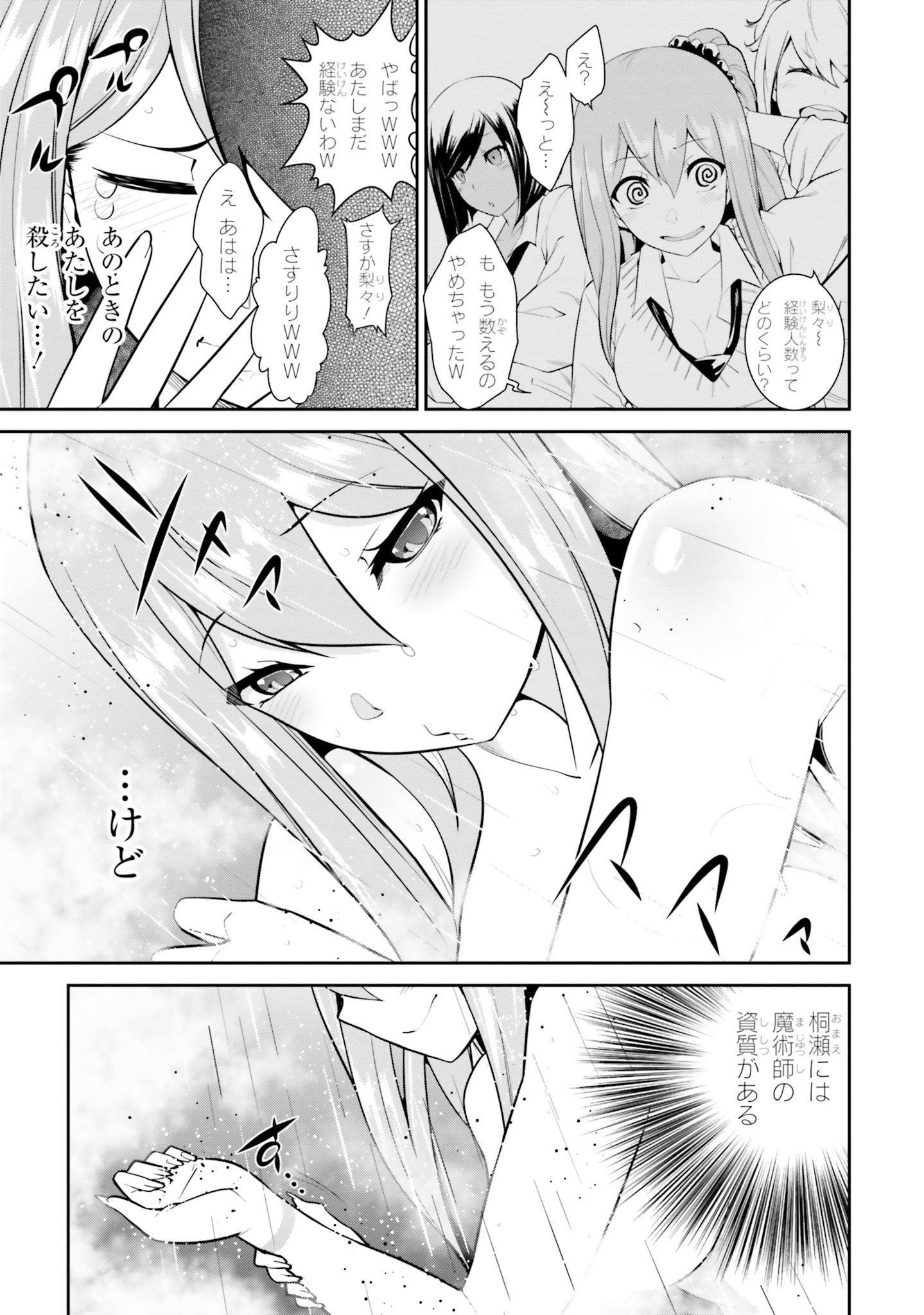 After School Bitch Craft - Chapter 2 - Page 11