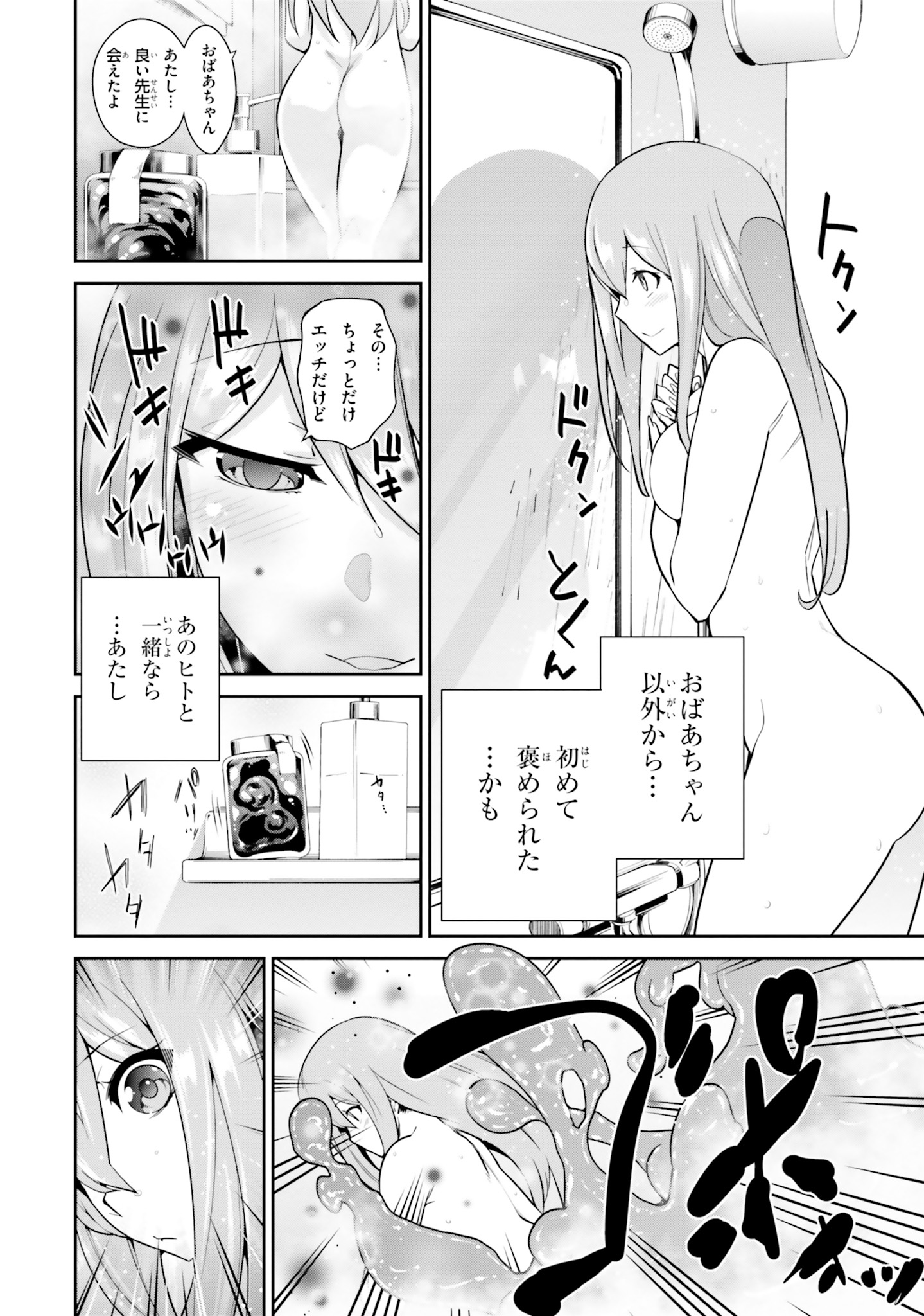 After School Bitch Craft - Chapter 2 - Page 12