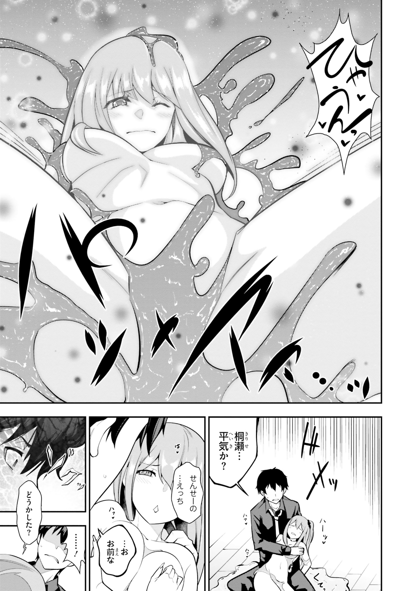 After School Bitch Craft - Chapter 2 - Page 19