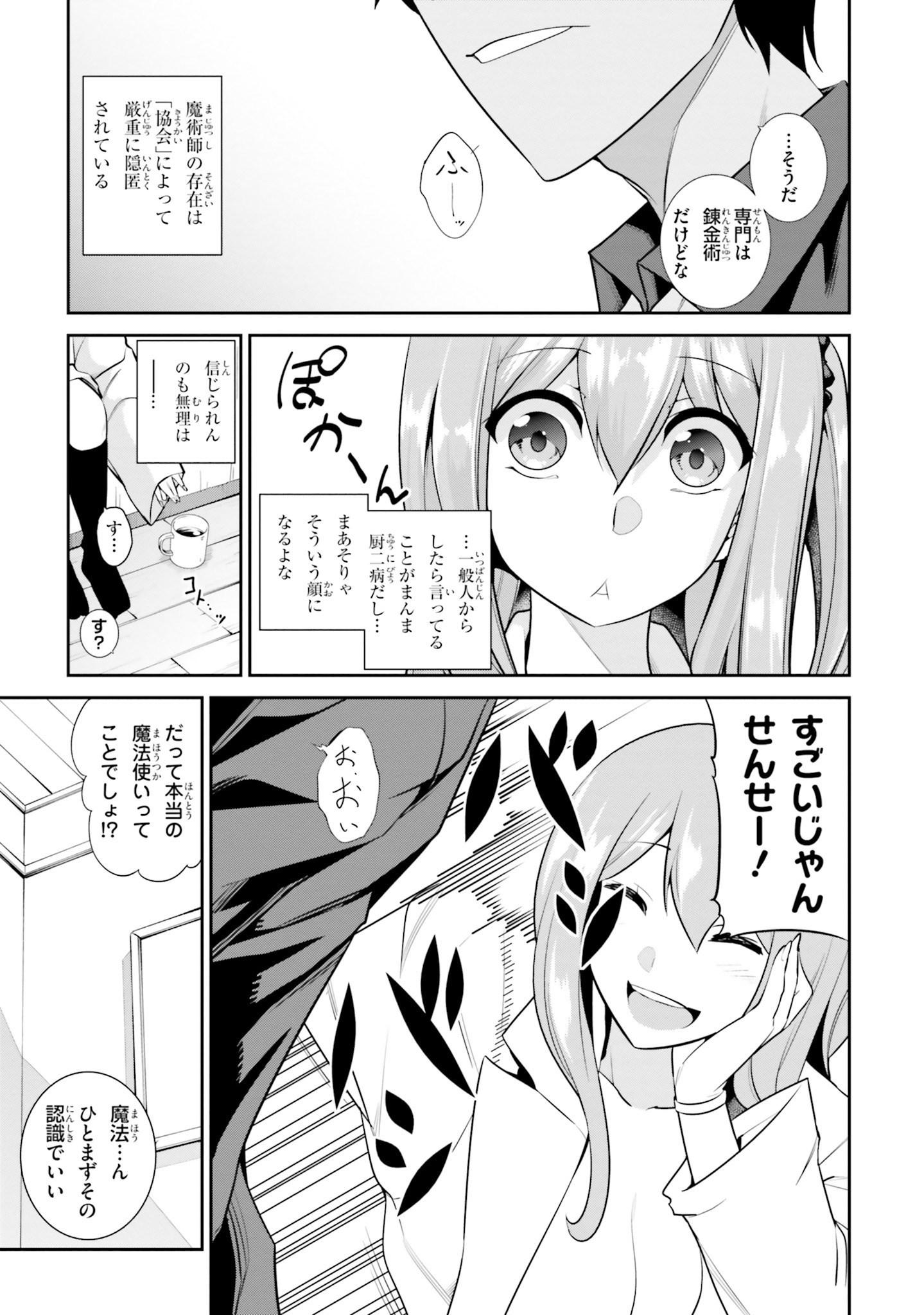 After School Bitch Craft - Chapter 2 - Page 3