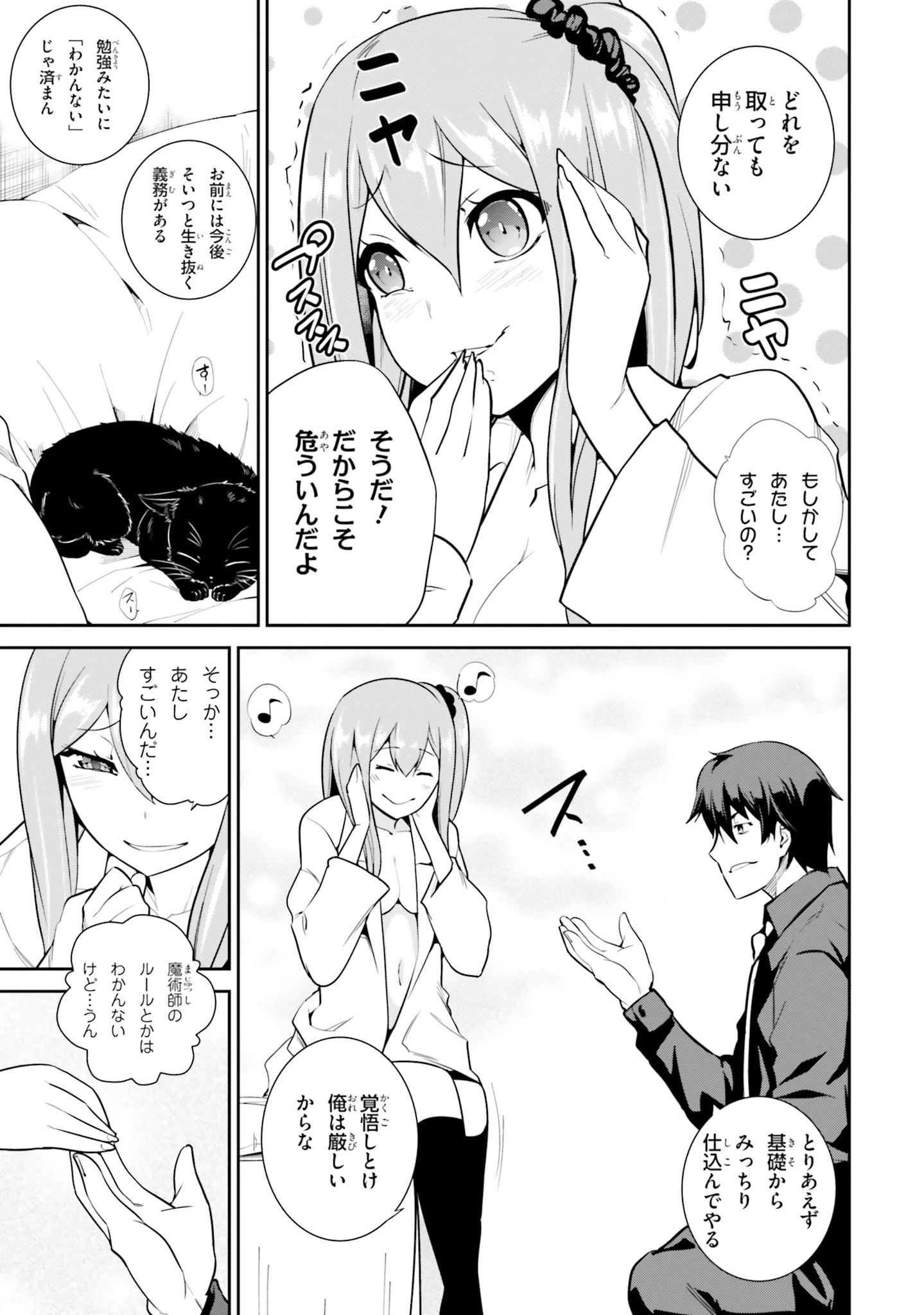 After School Bitch Craft - Chapter 2 - Page 7