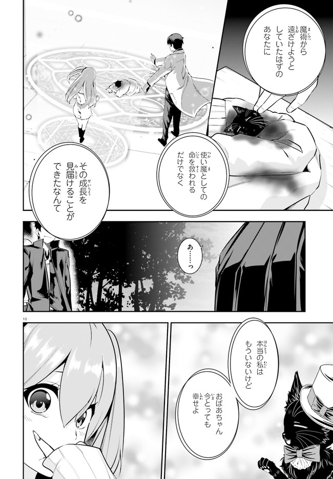 After School Bitch Craft - Chapter 20 - Page 10