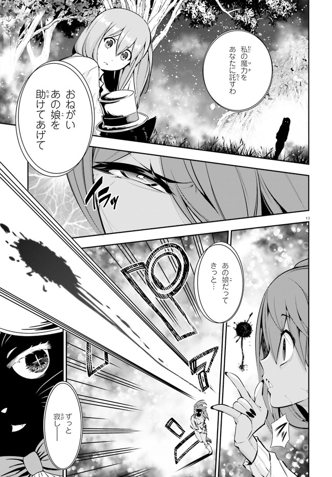 After School Bitch Craft - Chapter 20 - Page 13