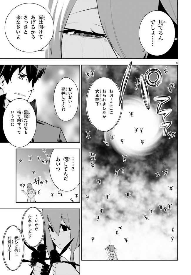 After School Bitch Craft - Chapter 20 - Page 17