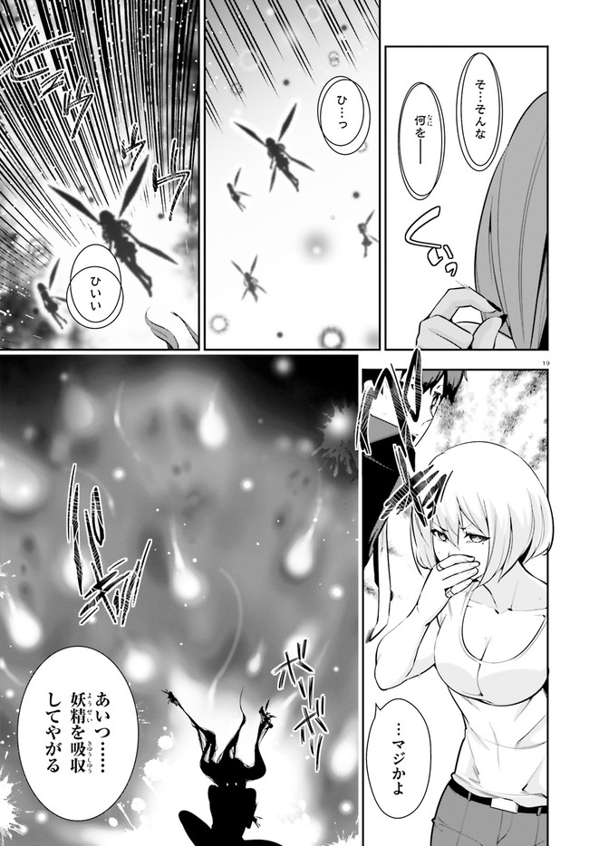 After School Bitch Craft - Chapter 20 - Page 19