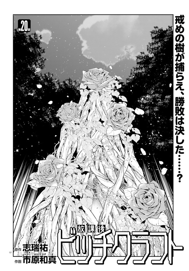 After School Bitch Craft - Chapter 20 - Page 2