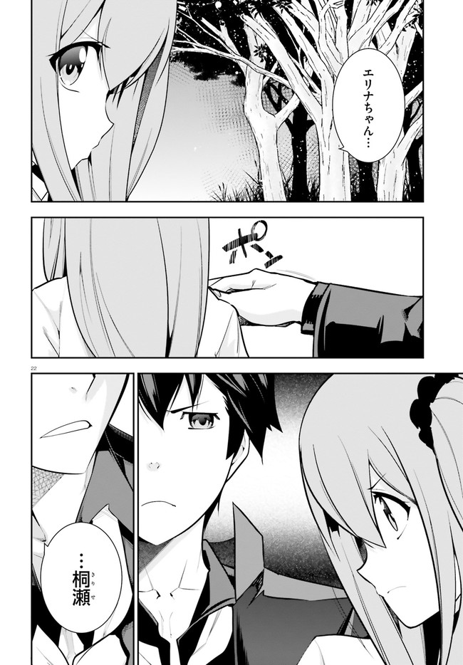 After School Bitch Craft - Chapter 20 - Page 22