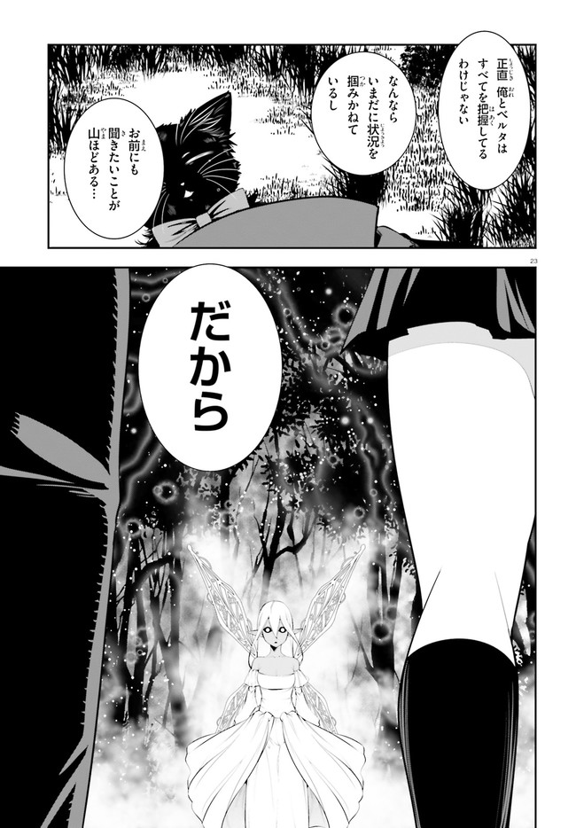 After School Bitch Craft - Chapter 20 - Page 23