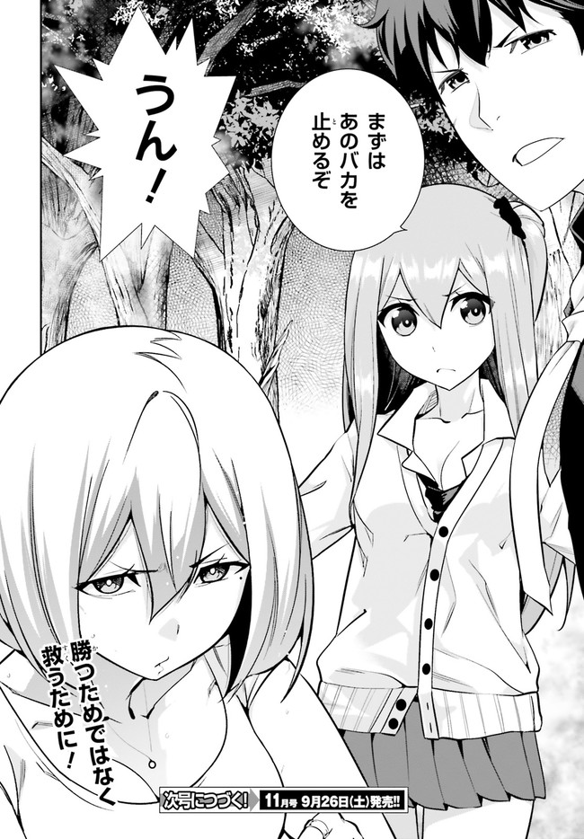 After School Bitch Craft - Chapter 20 - Page 24