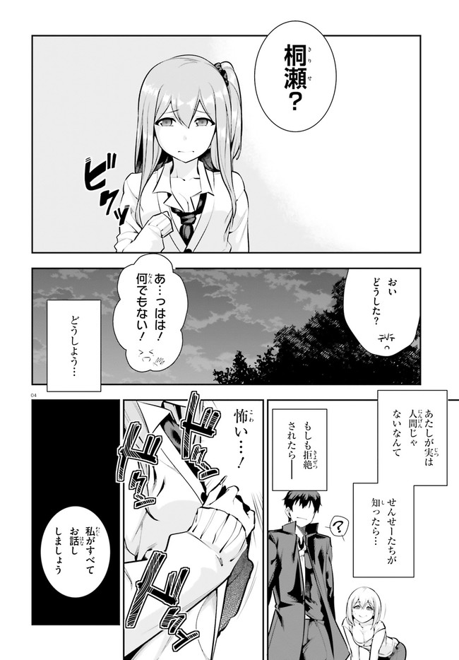 After School Bitch Craft - Chapter 20 - Page 4