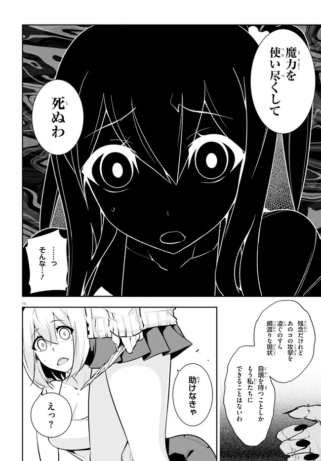 After School Bitch Craft - Chapter 21 - Page 10