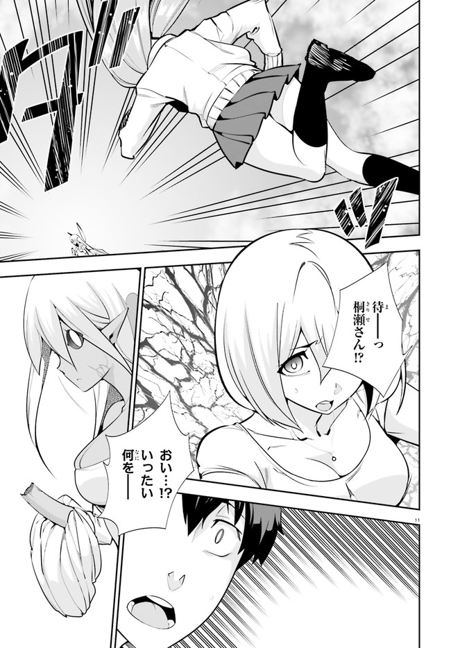 After School Bitch Craft - Chapter 21 - Page 11