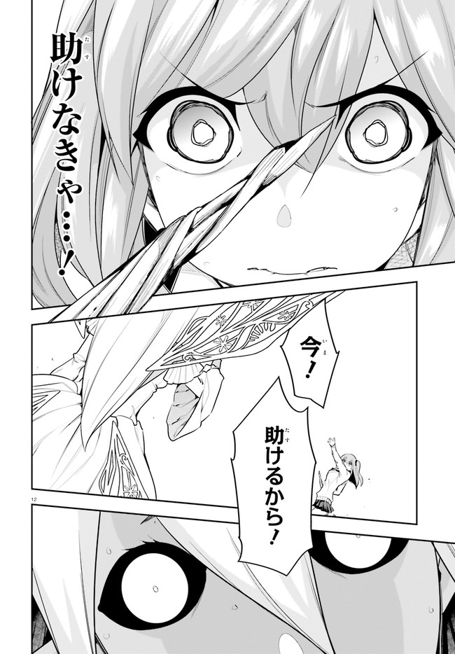 After School Bitch Craft - Chapter 21 - Page 12