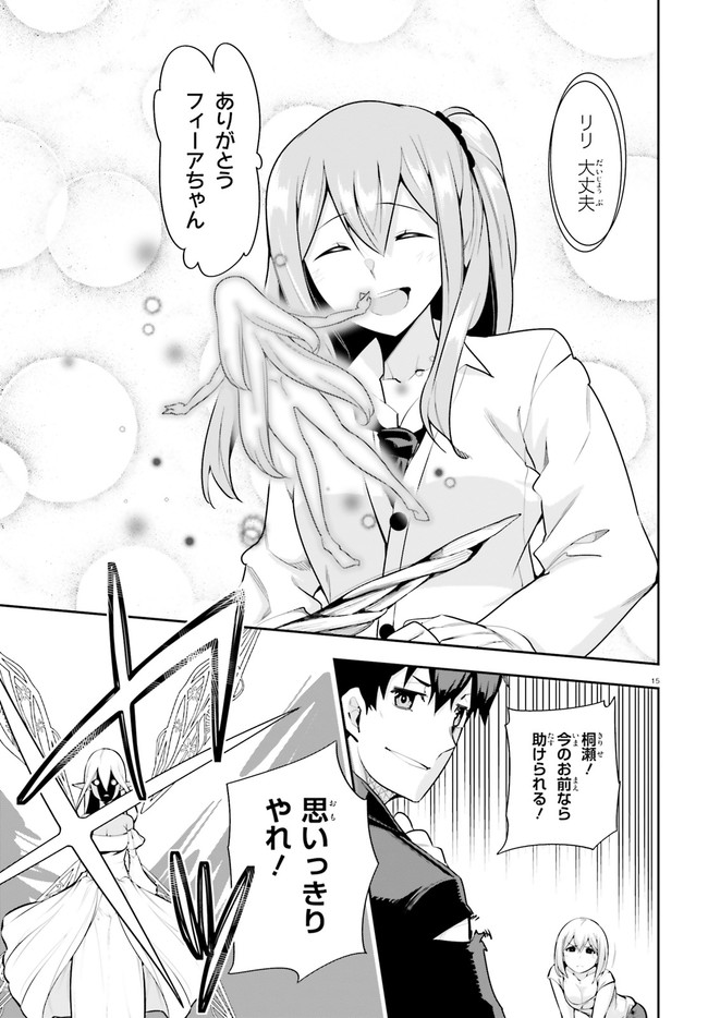 After School Bitch Craft - Chapter 21 - Page 15