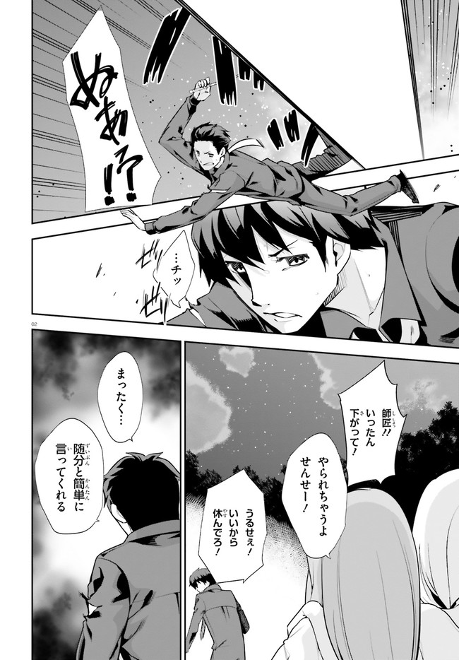 After School Bitch Craft - Chapter 21 - Page 2