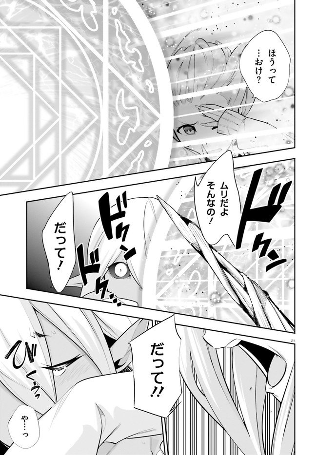 After School Bitch Craft - Chapter 21 - Page 21