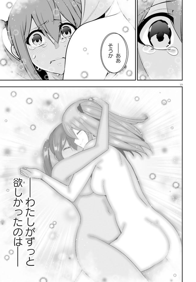 After School Bitch Craft - Chapter 21 - Page 23