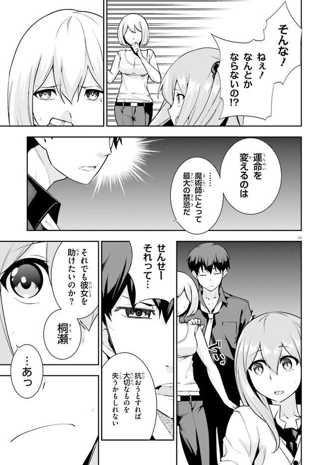 After School Bitch Craft - Chapter 21 - Page 25