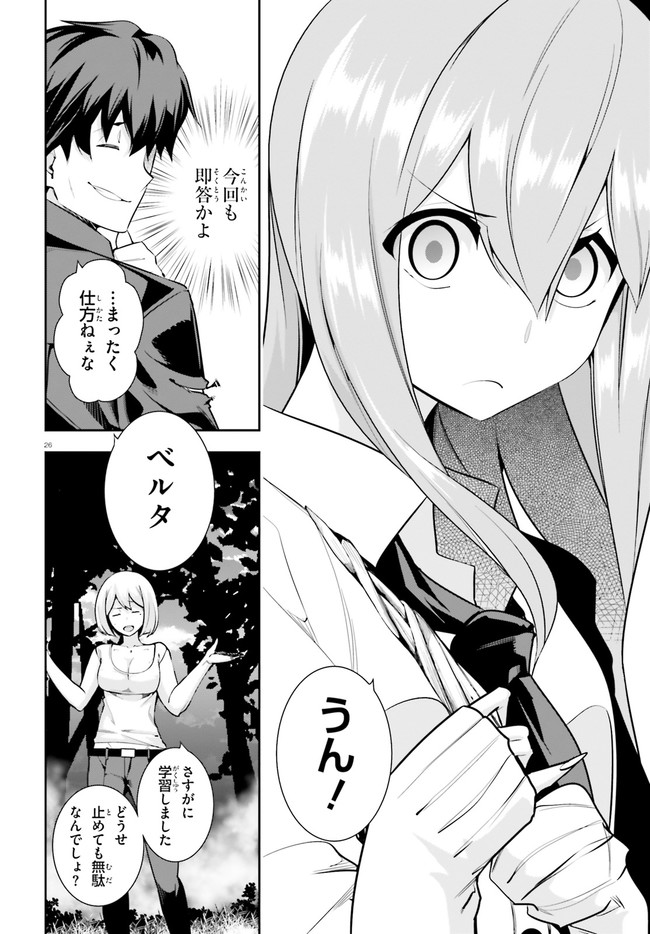 After School Bitch Craft - Chapter 21 - Page 26