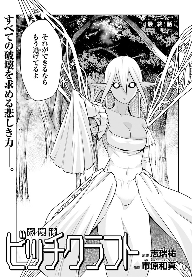 After School Bitch Craft - Chapter 21 - Page 3