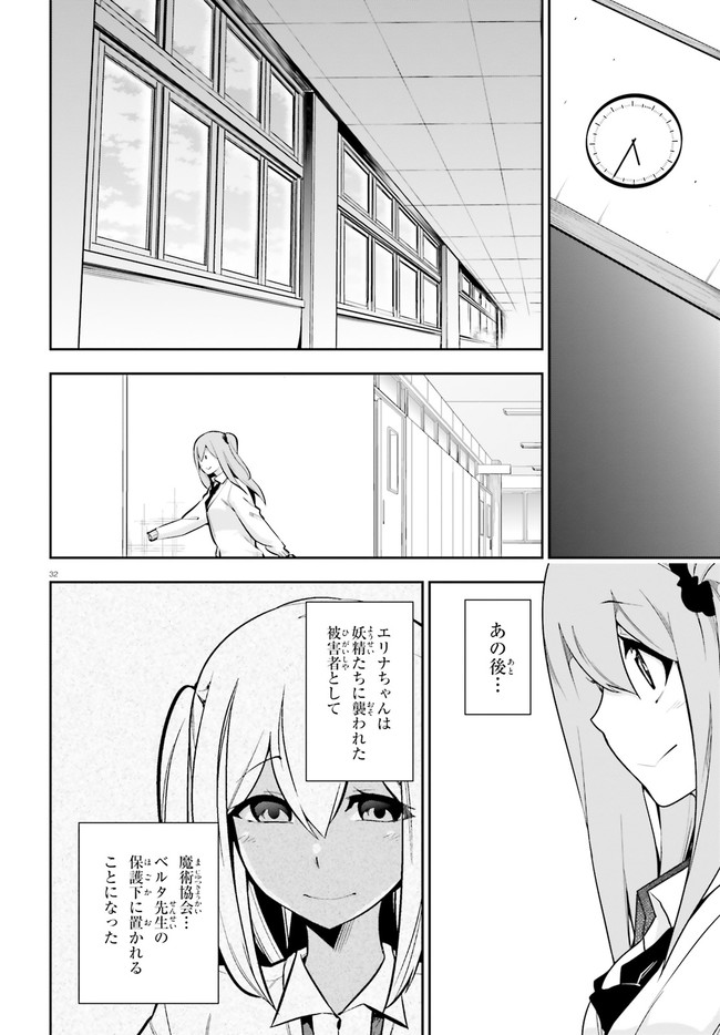 After School Bitch Craft - Chapter 21 - Page 32