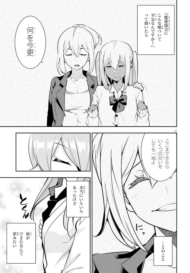 After School Bitch Craft - Chapter 21 - Page 33