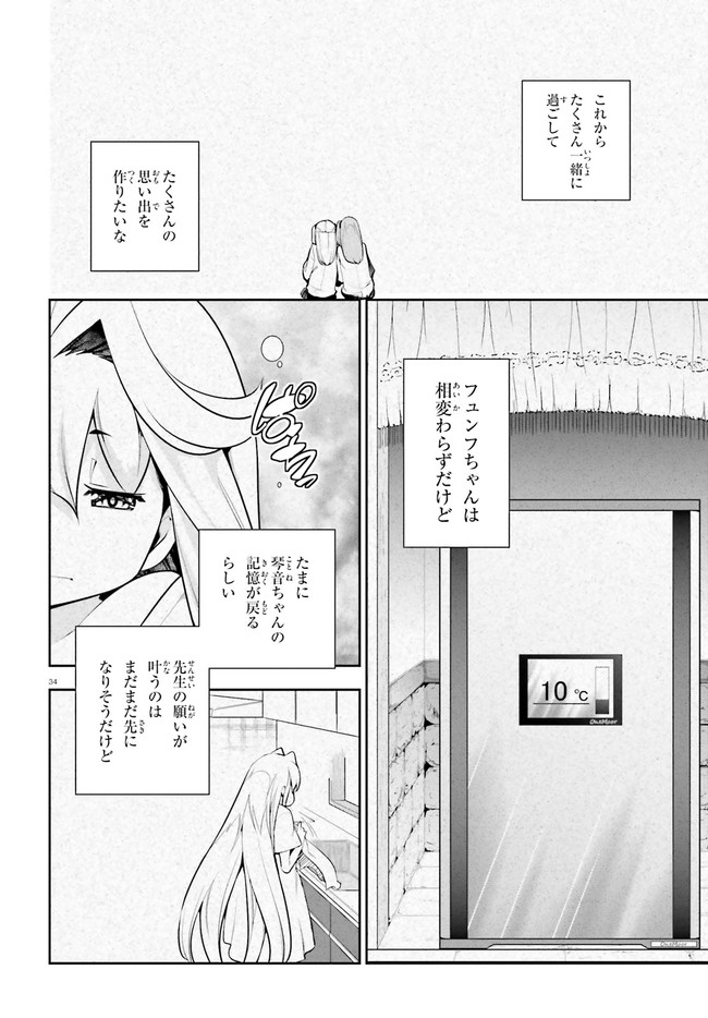 After School Bitch Craft - Chapter 21 - Page 34