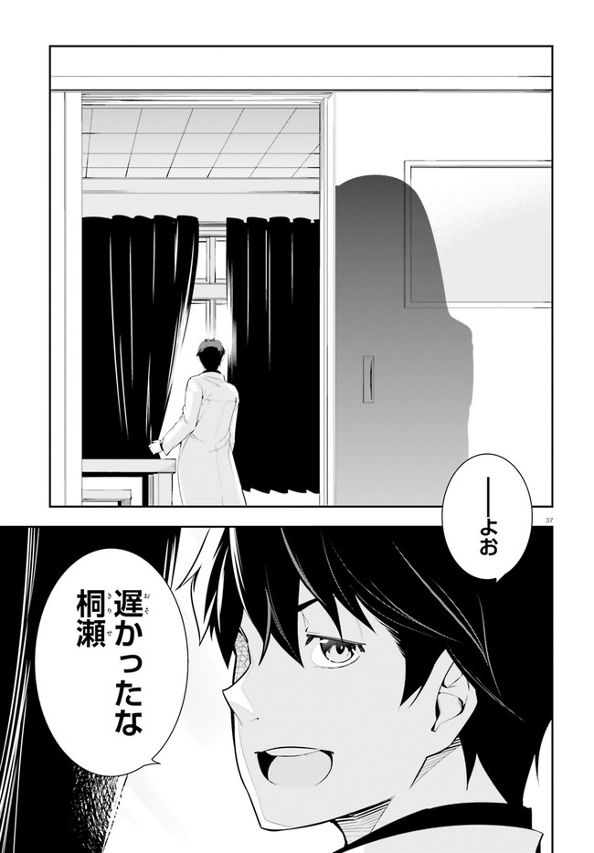 After School Bitch Craft - Chapter 21 - Page 37