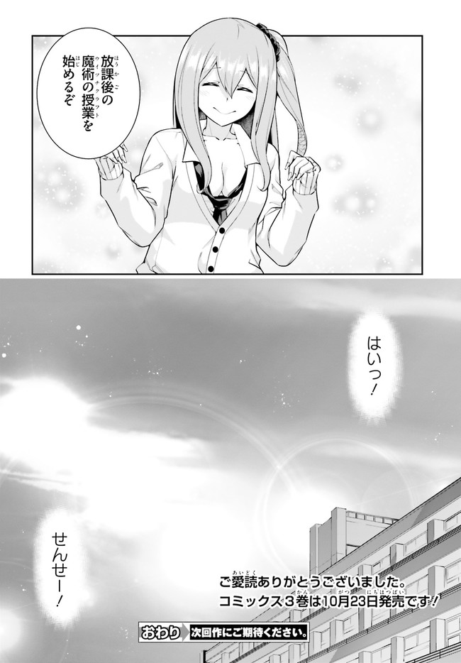 After School Bitch Craft - Chapter 21 - Page 38