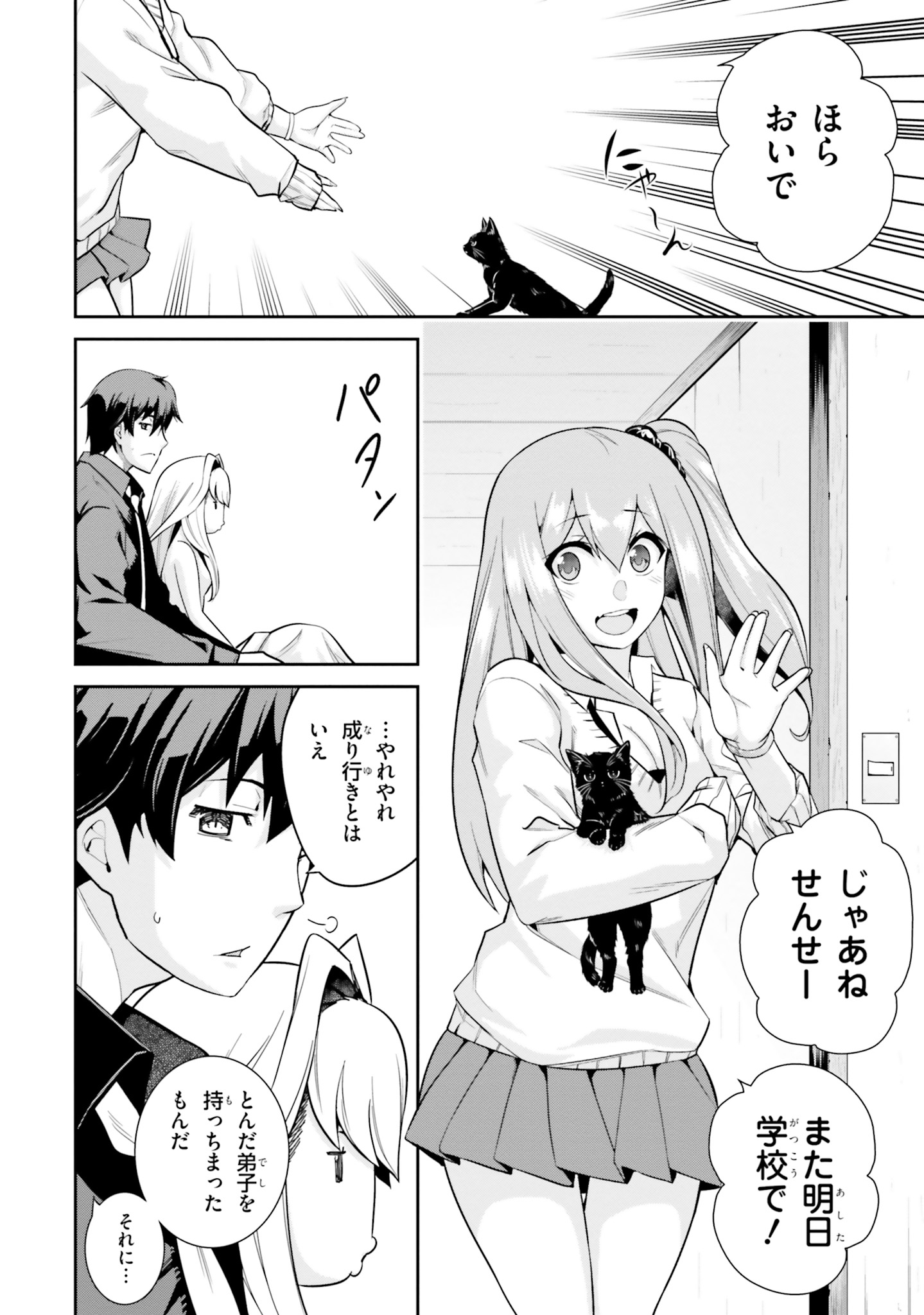 After School Bitch Craft - Chapter 3 - Page 10