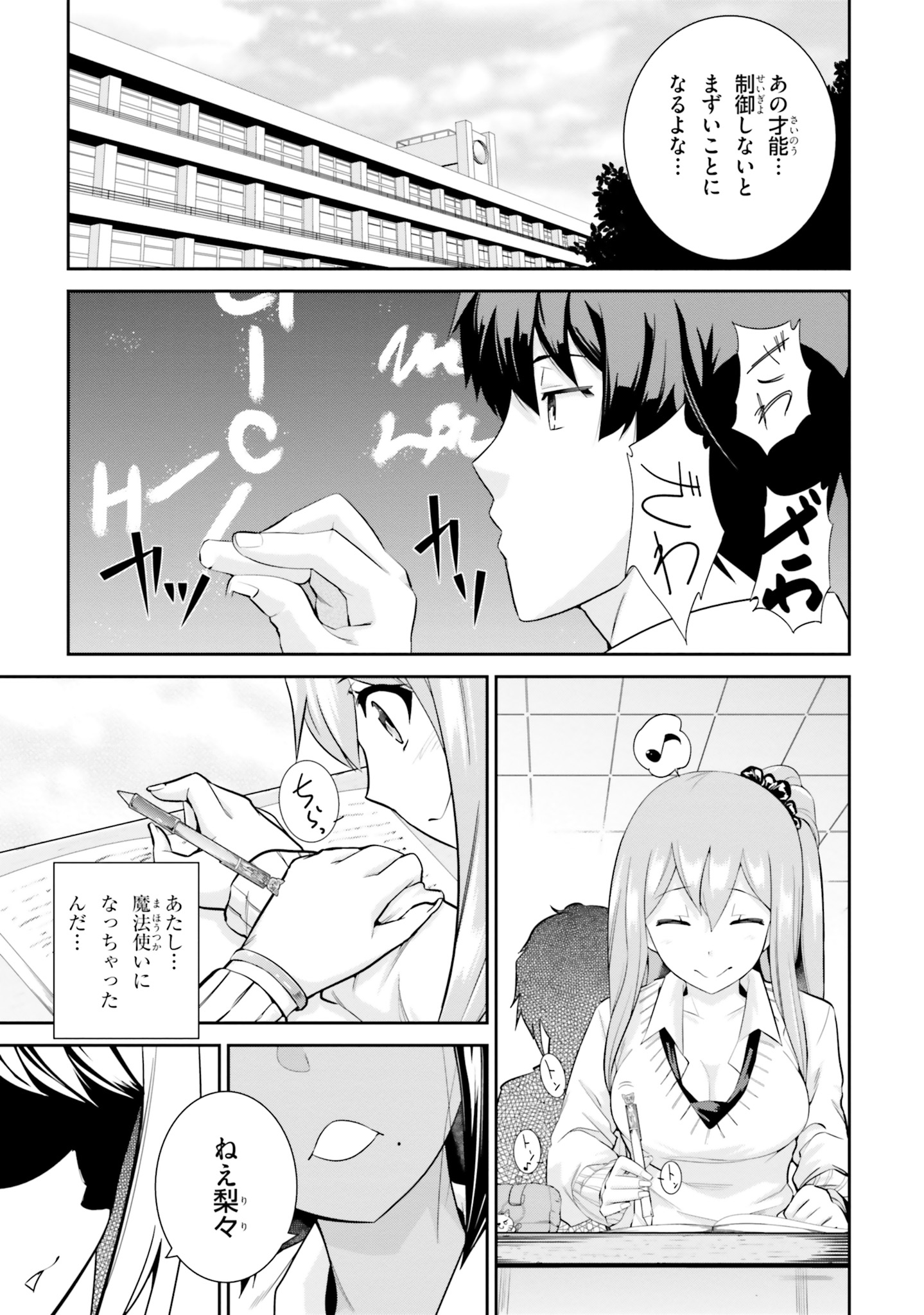 After School Bitch Craft - Chapter 3 - Page 11