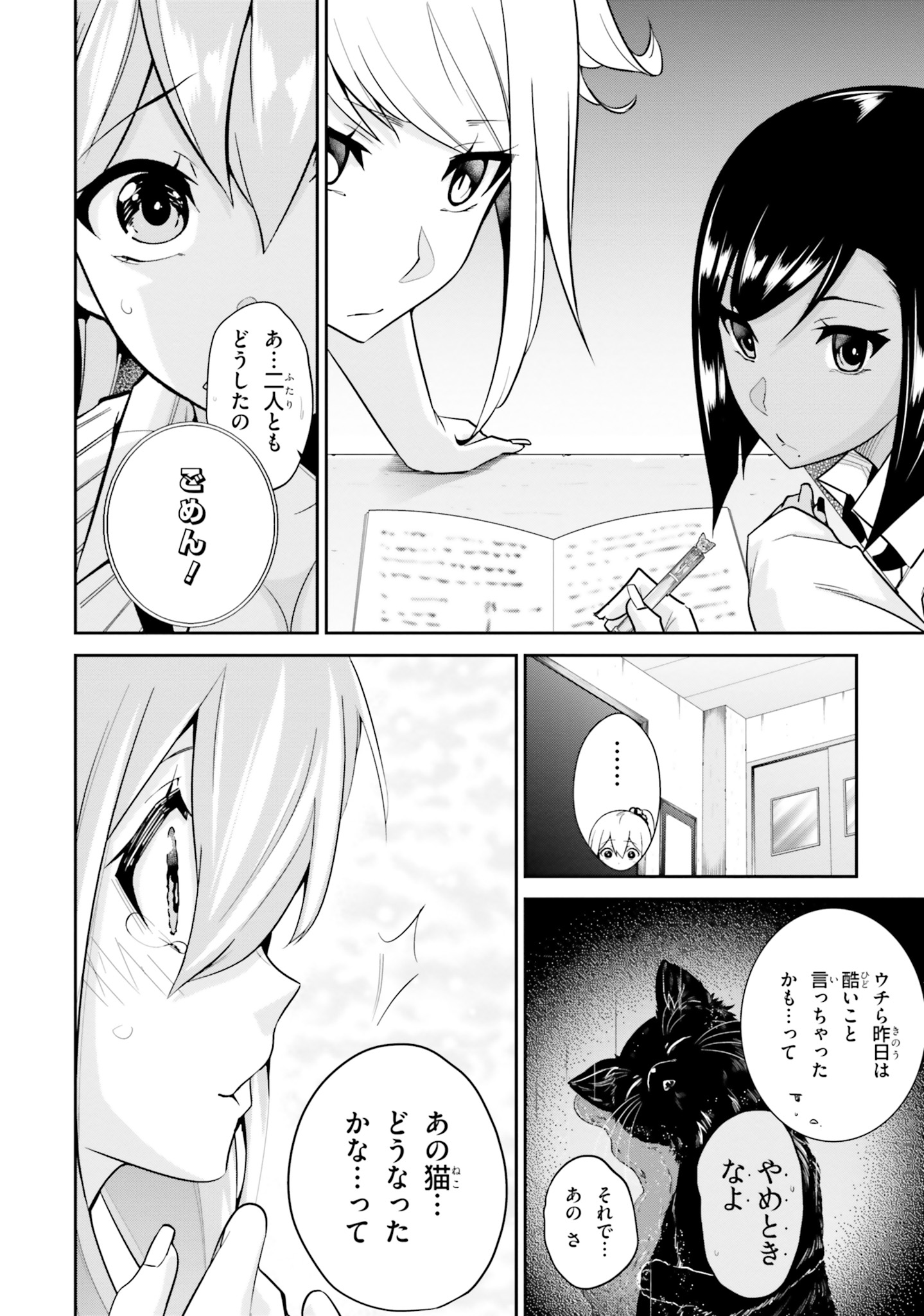 After School Bitch Craft - Chapter 3 - Page 12