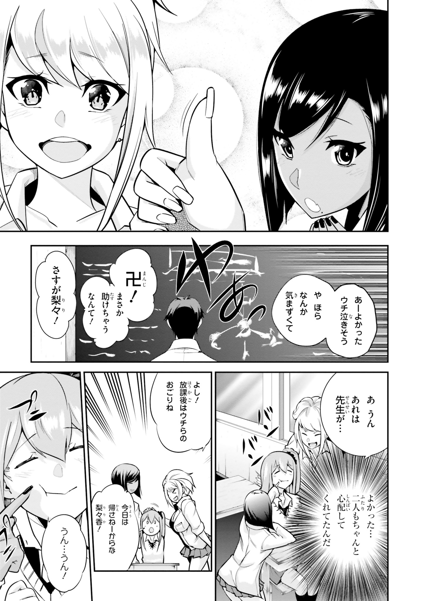 After School Bitch Craft - Chapter 3 - Page 13