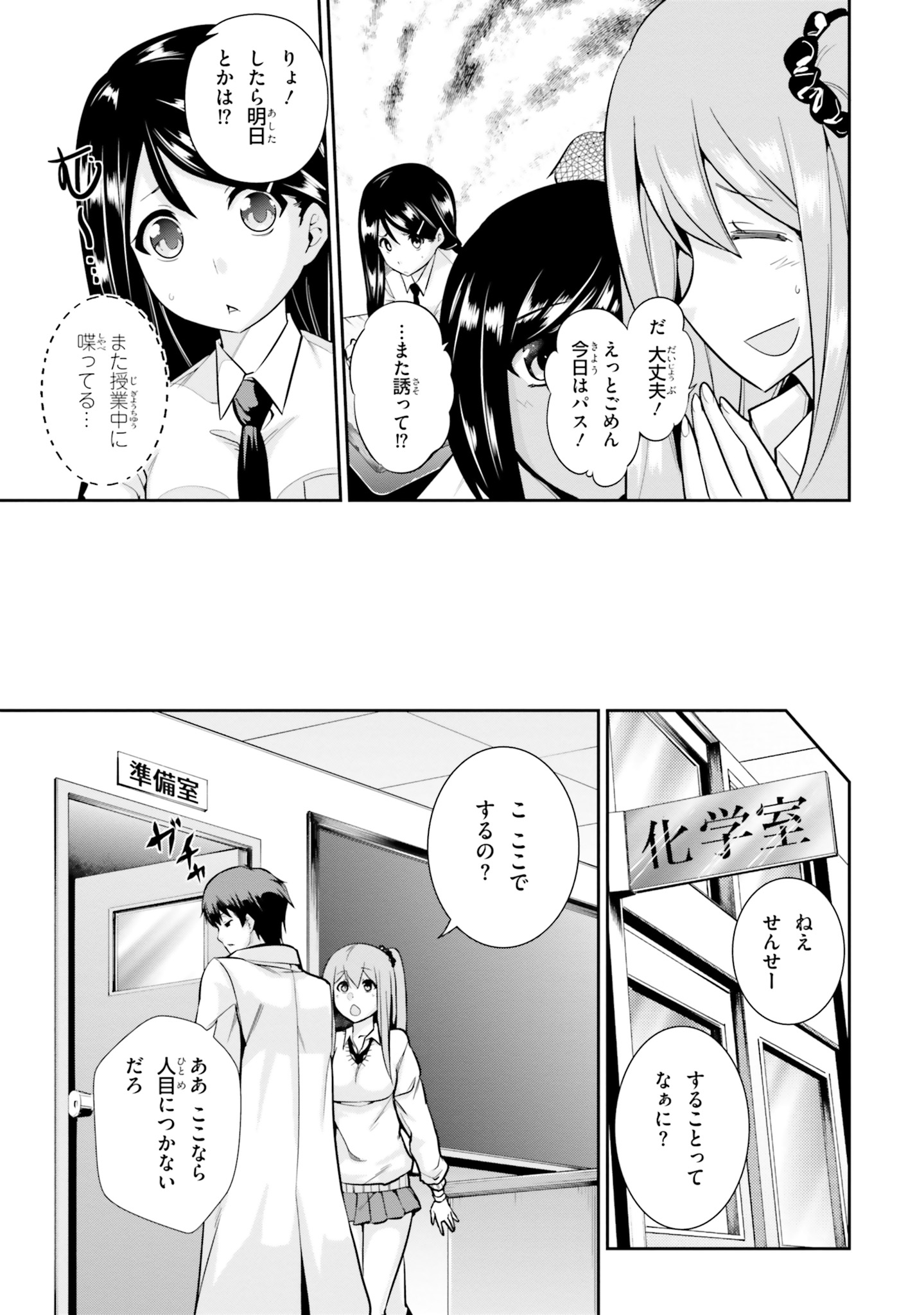 After School Bitch Craft - Chapter 3 - Page 15