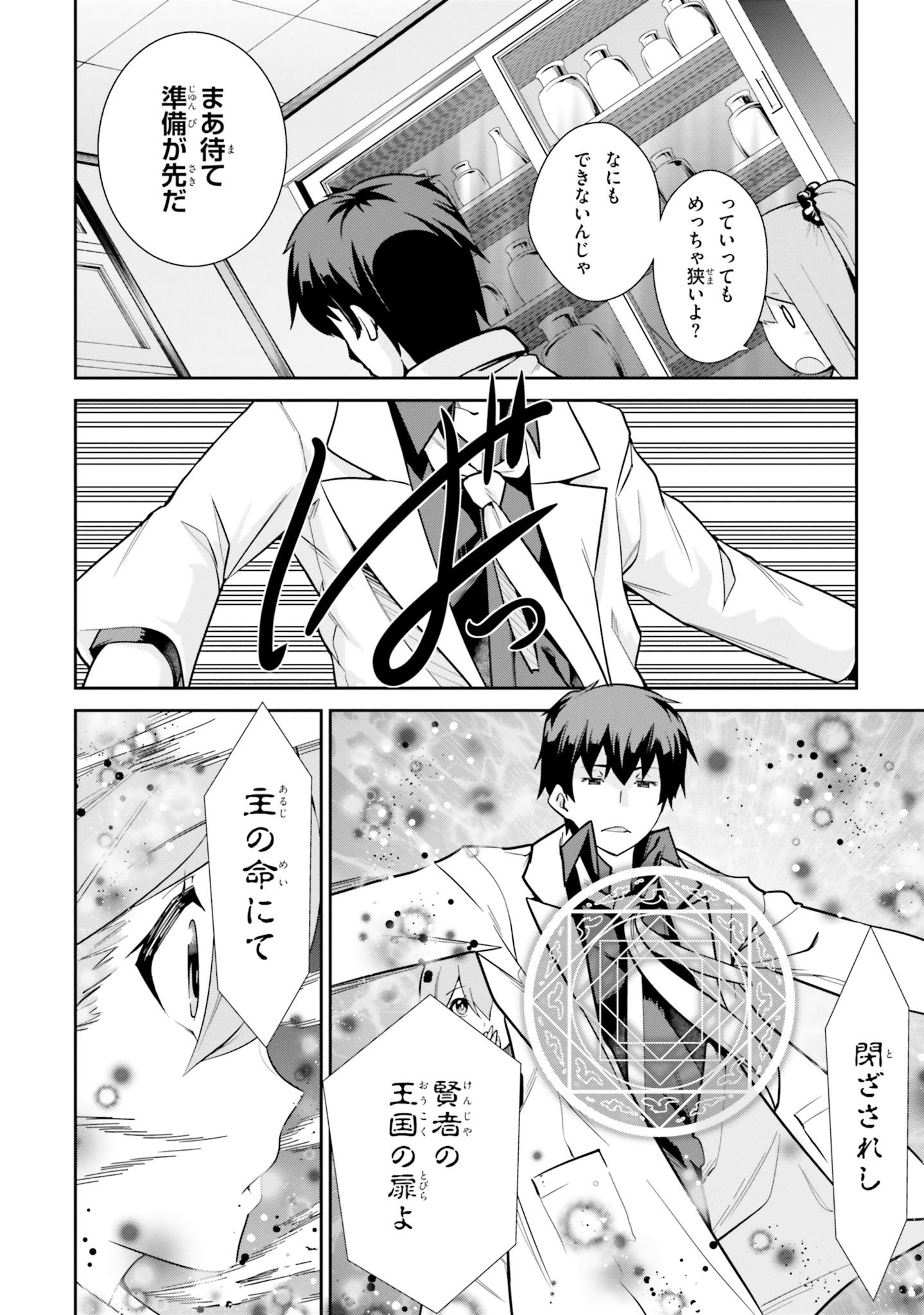 After School Bitch Craft - Chapter 3 - Page 16