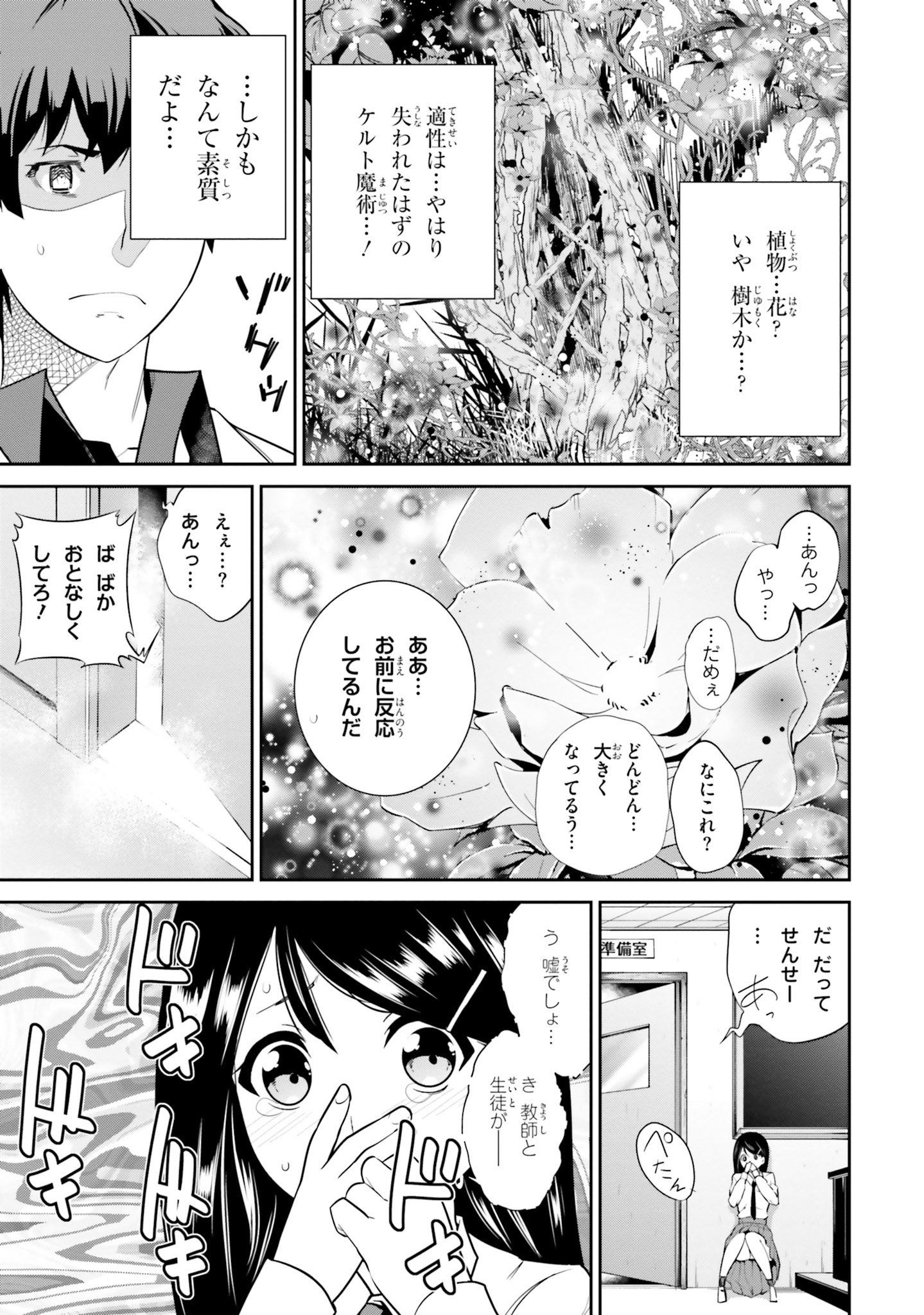 After School Bitch Craft - Chapter 3 - Page 27