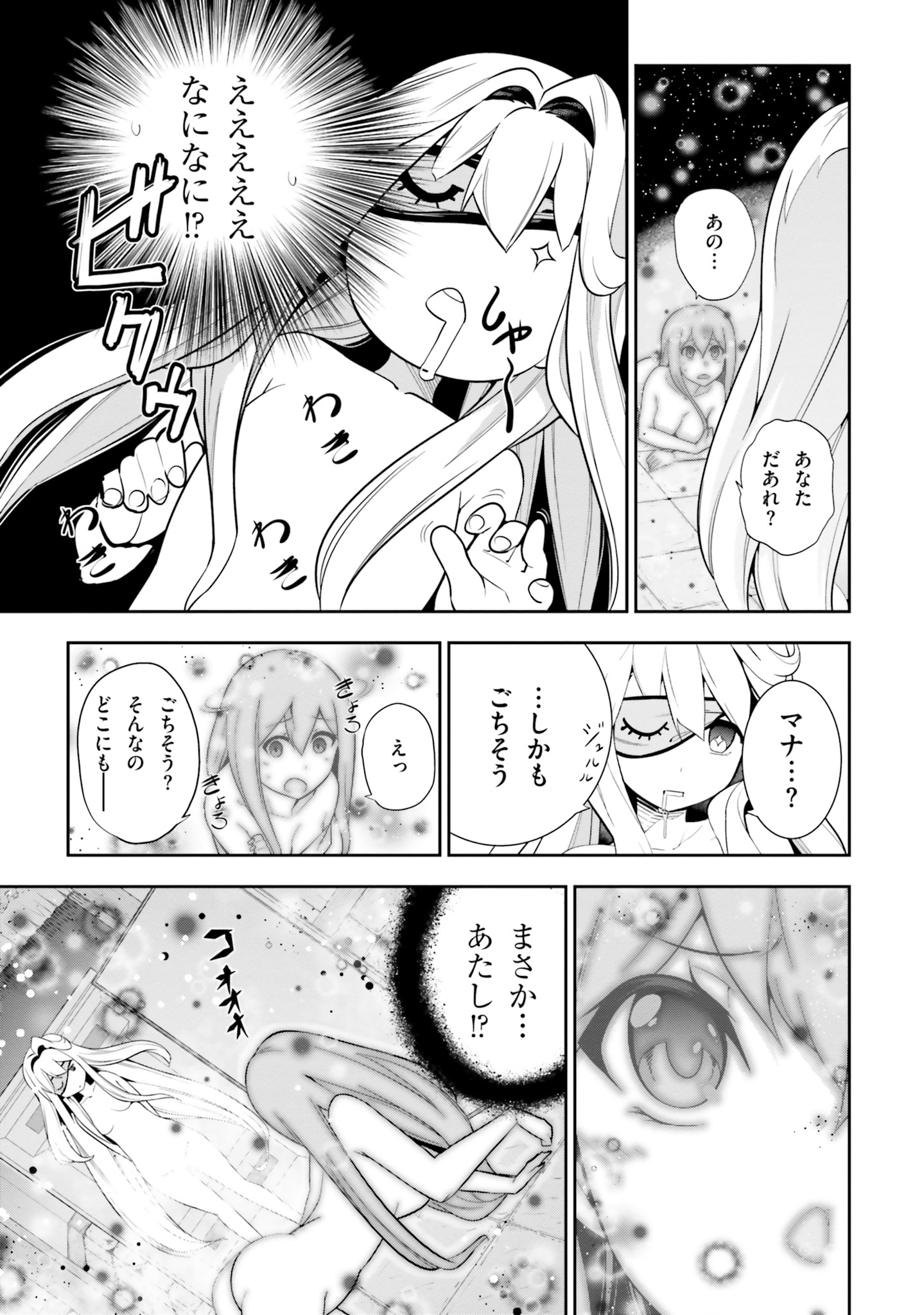 After School Bitch Craft - Chapter 3 - Page 3